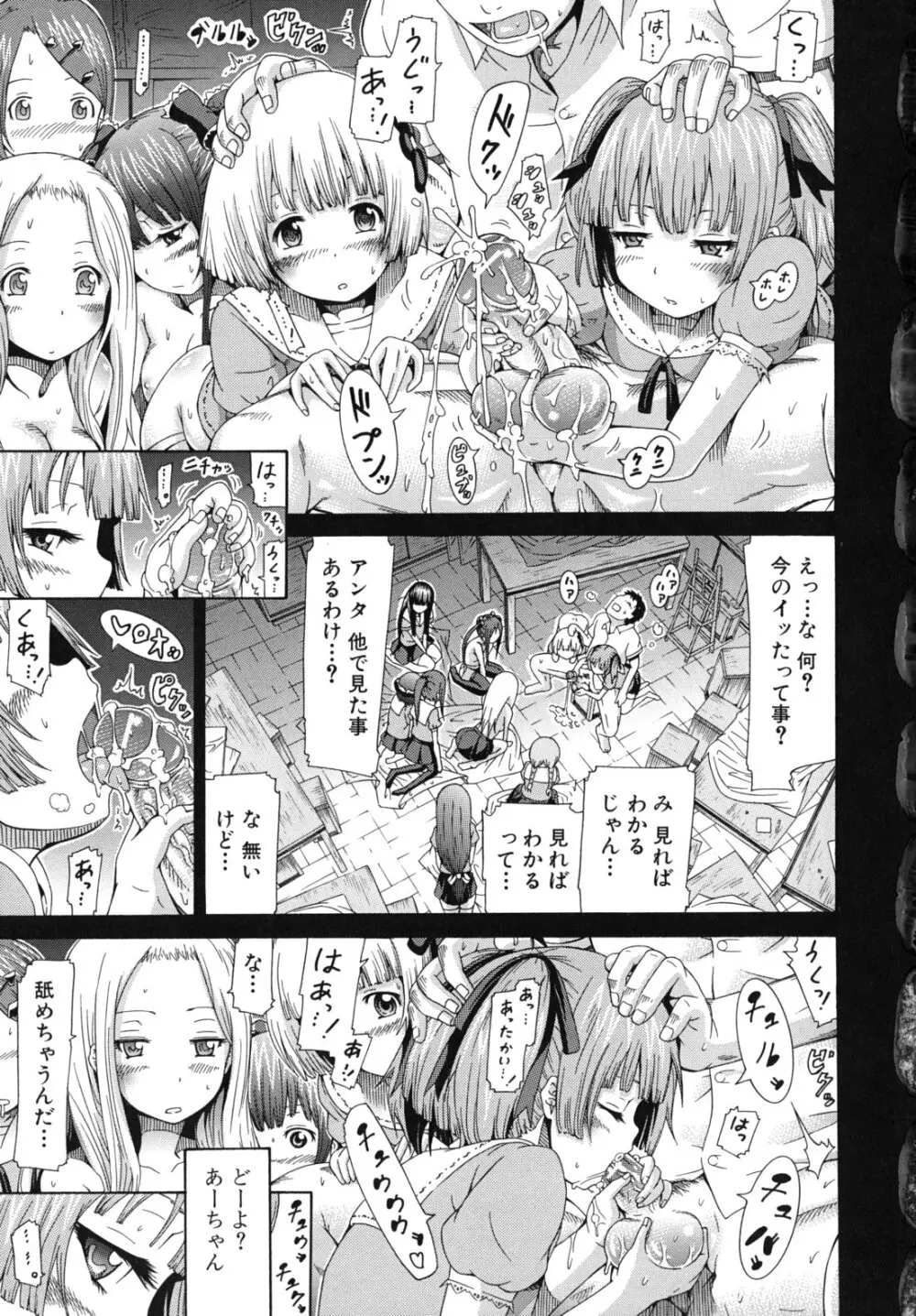 少女×少女×少女 156ページ