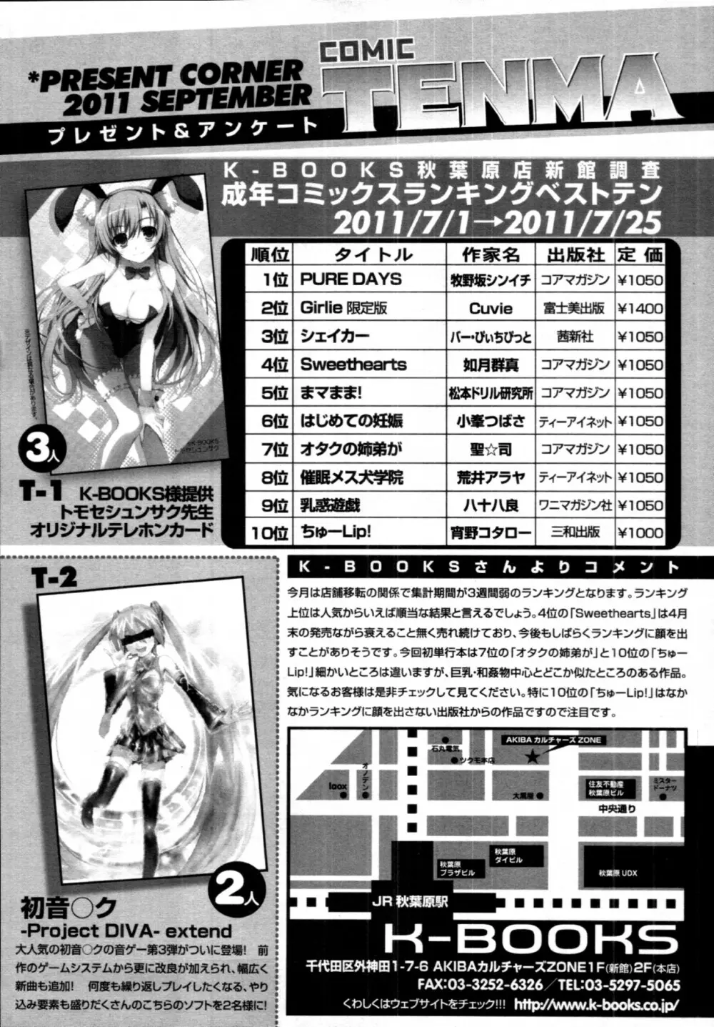 COMIC 天魔 2011年9月号 410ページ