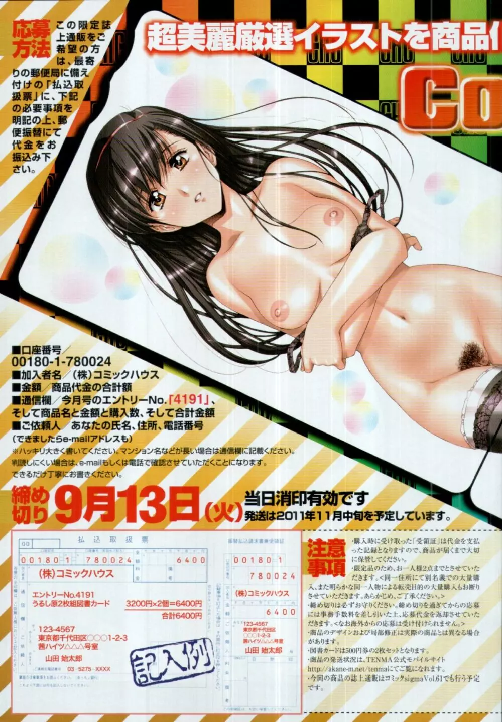 COMIC 天魔 2011年9月号 98ページ