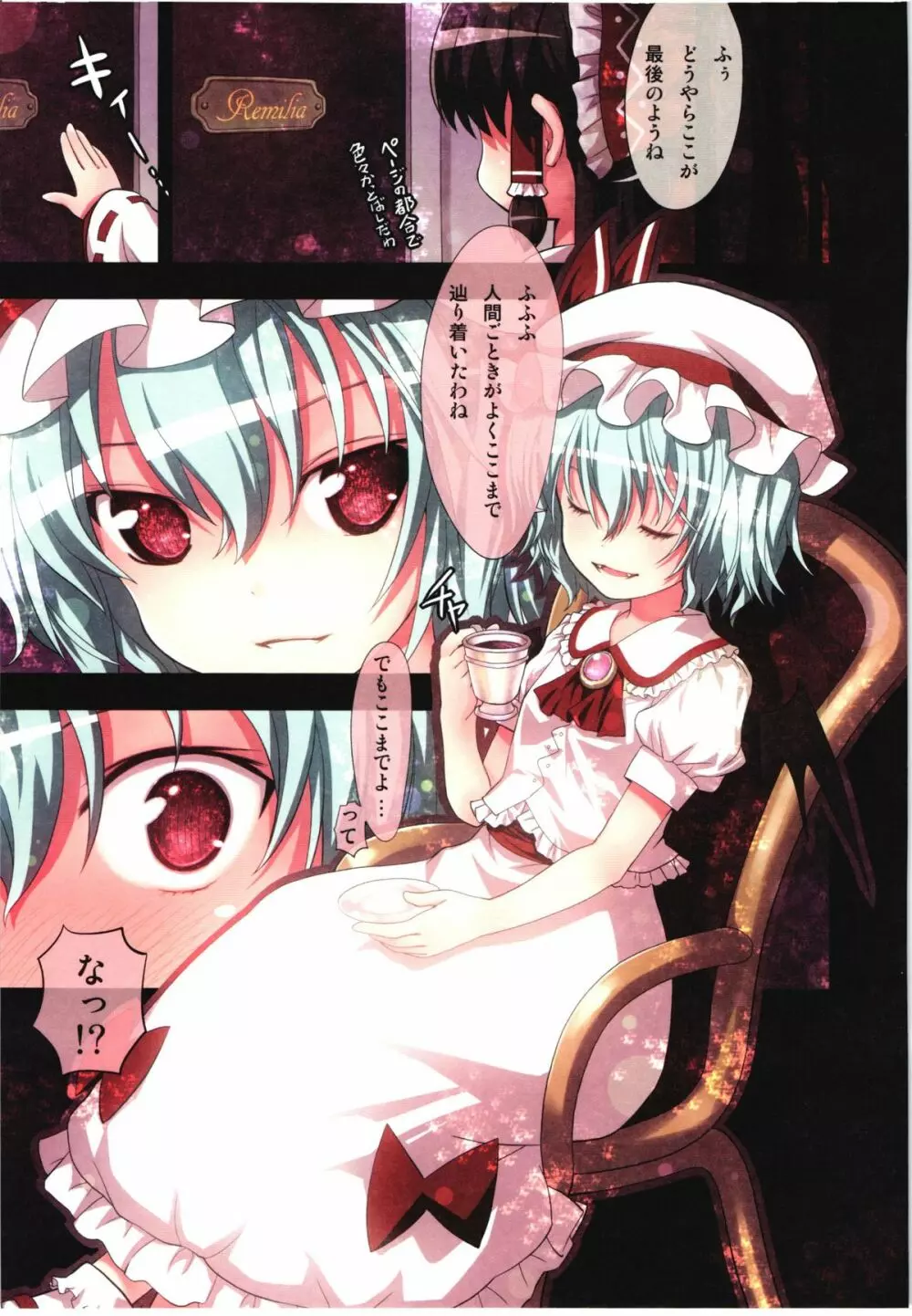 (C80) [りとる☆はむれっと、にゃんふぇっと (ら～☆きぃ)] 鬼畜王レイム-東方紅魔郷攻略本 -紅魔館編- (東方Project) 22ページ