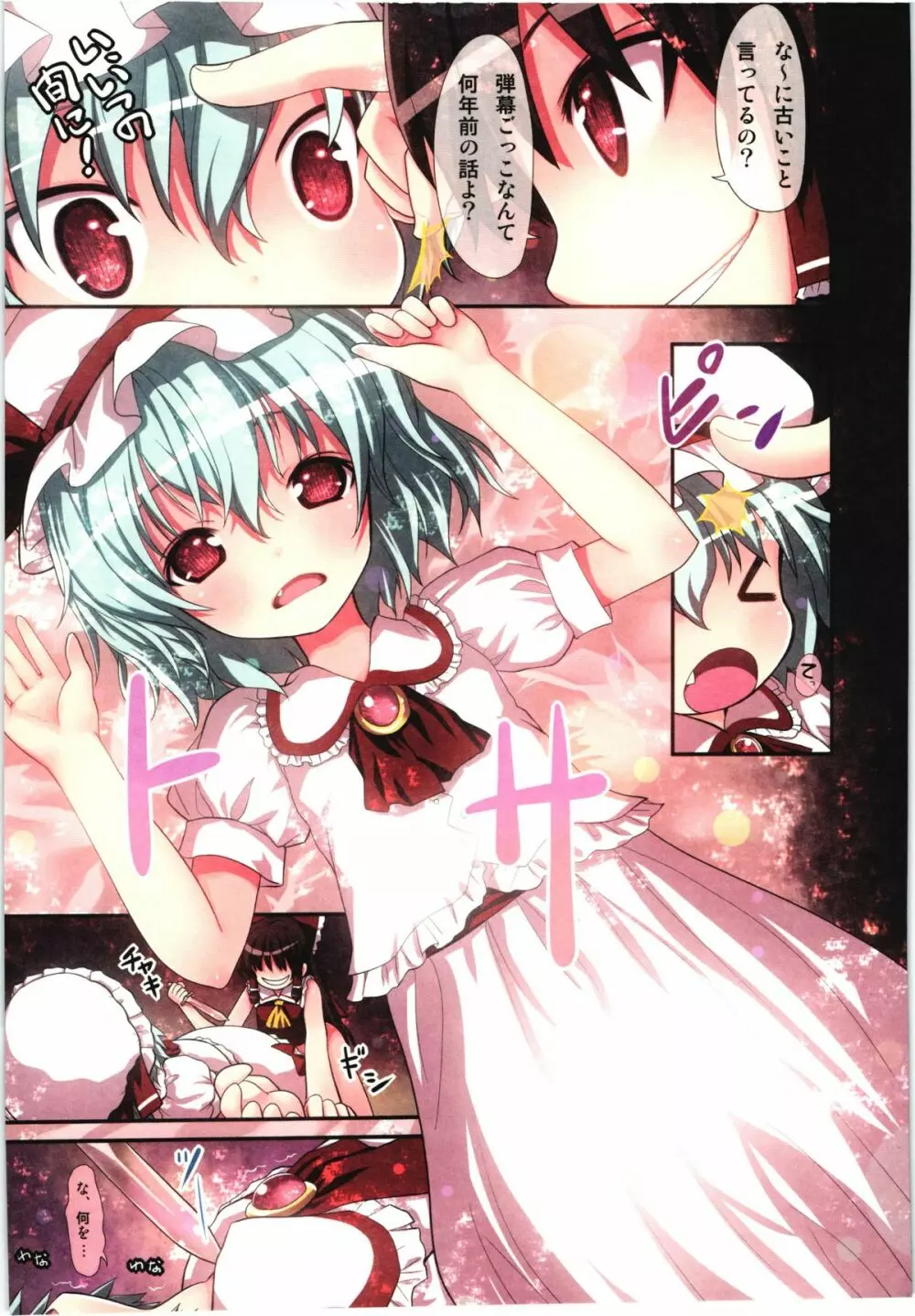 (C80) [りとる☆はむれっと、にゃんふぇっと (ら～☆きぃ)] 鬼畜王レイム-東方紅魔郷攻略本 -紅魔館編- (東方Project) 24ページ