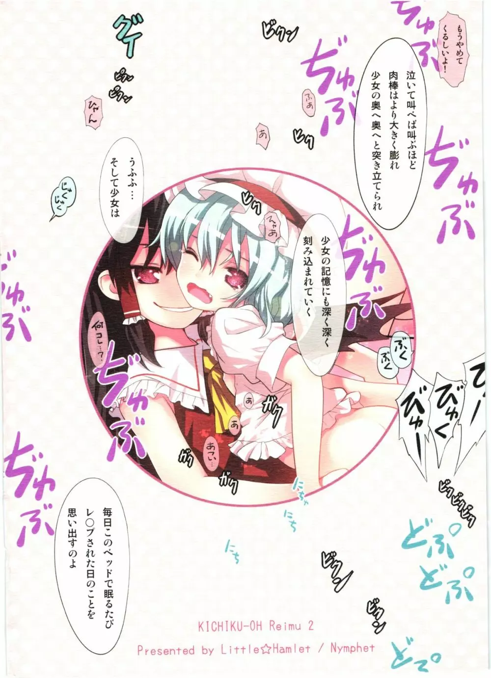 (C80) [りとる☆はむれっと、にゃんふぇっと (ら～☆きぃ)] 鬼畜王レイム-東方紅魔郷攻略本 -紅魔館編- (東方Project) 42ページ