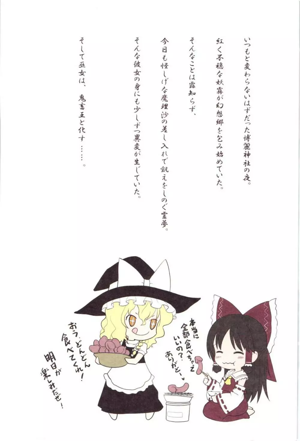 (C79) [りとる☆はむれっと×にゃんふぇっと (ら～☆きぃ)] 鬼畜王レイム-東方紅魔郷攻略本 -池周編- (東方Project) 3ページ