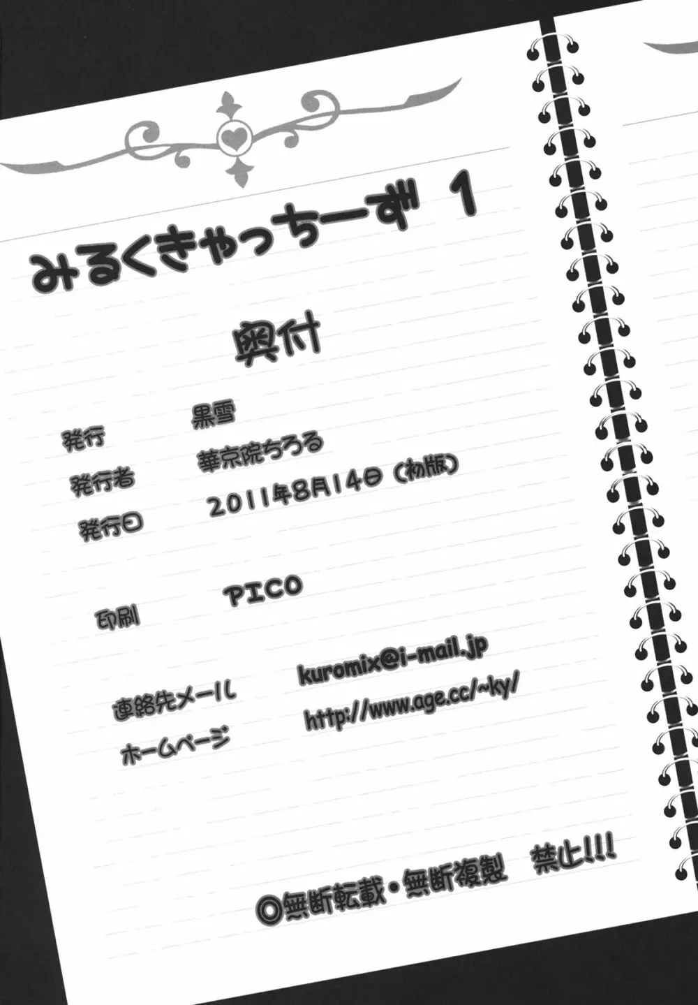 みるくきゃっちーず1 37ページ