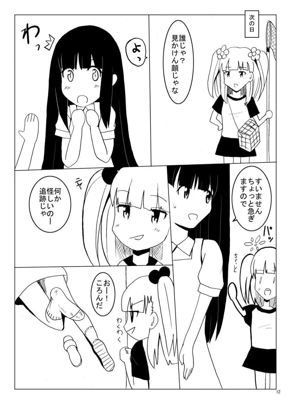 田園少女3 10ページ