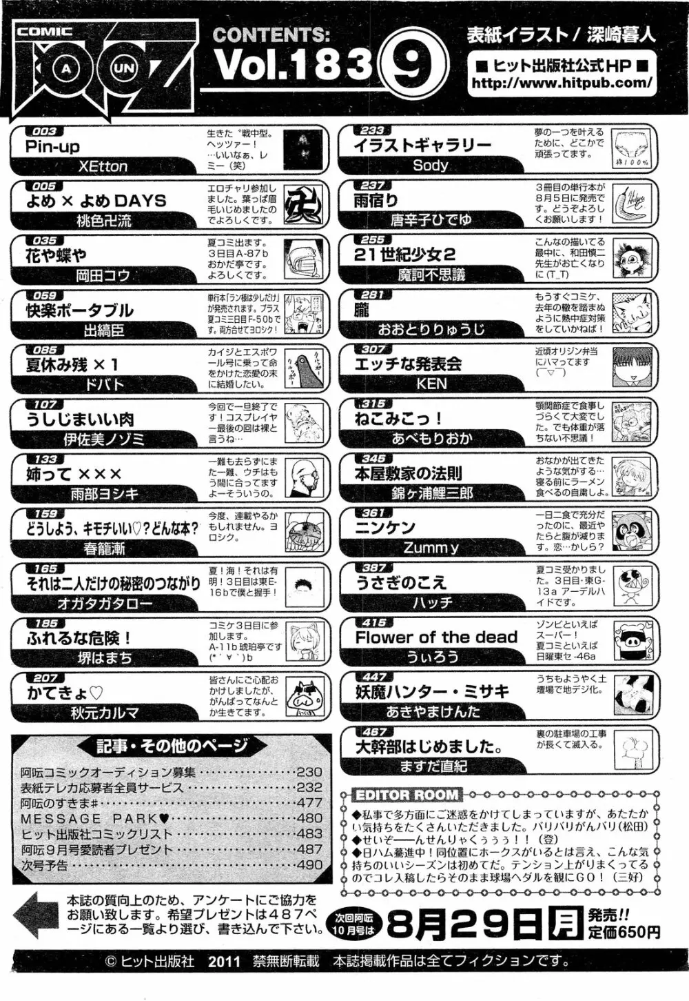 COMIC 阿吽 2011年9月号 491ページ