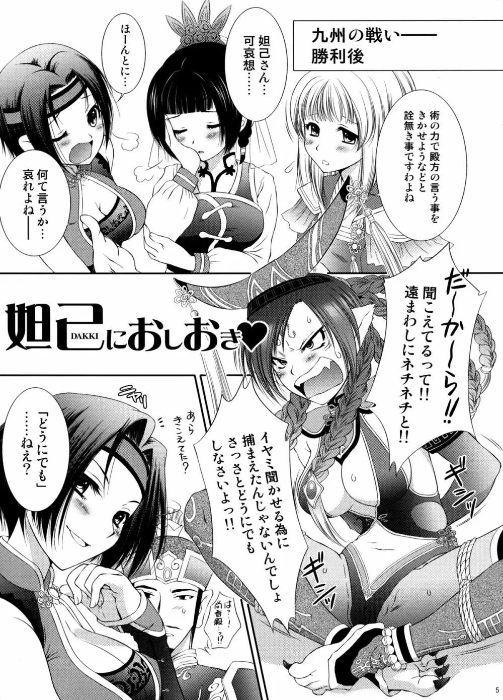 妲己におしおき 4ページ