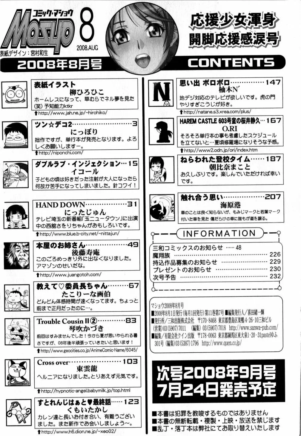 コミック・マショウ 2008年8月号 231ページ