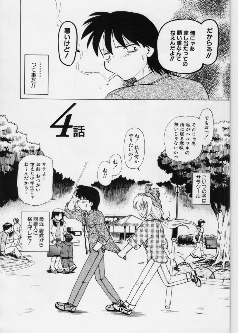 さらくーる 第1巻 62ページ