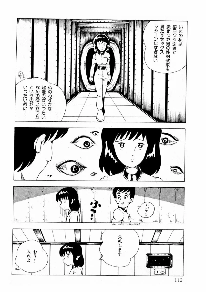 由利ちゃんの逆襲 116ページ