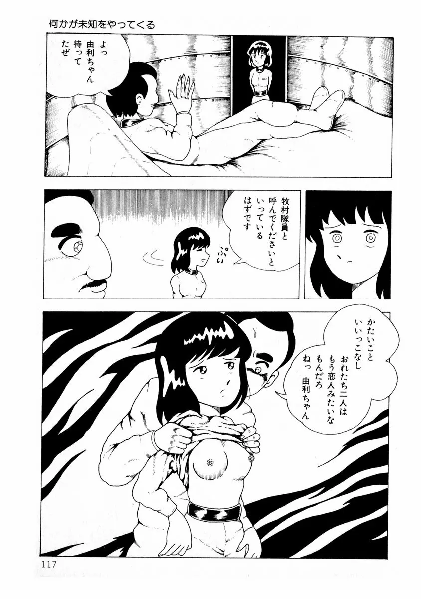 由利ちゃんの逆襲 117ページ