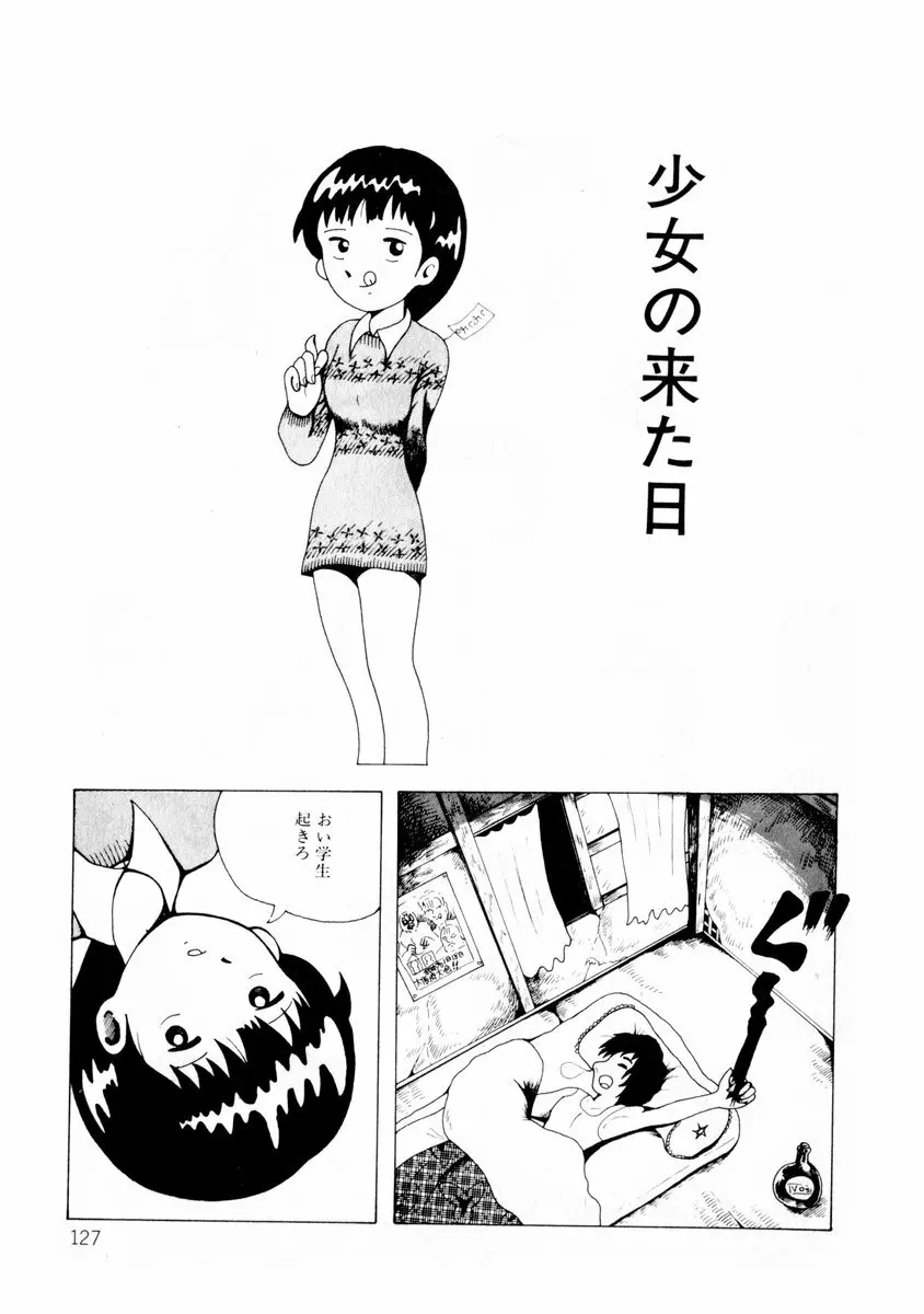 由利ちゃんの逆襲 127ページ