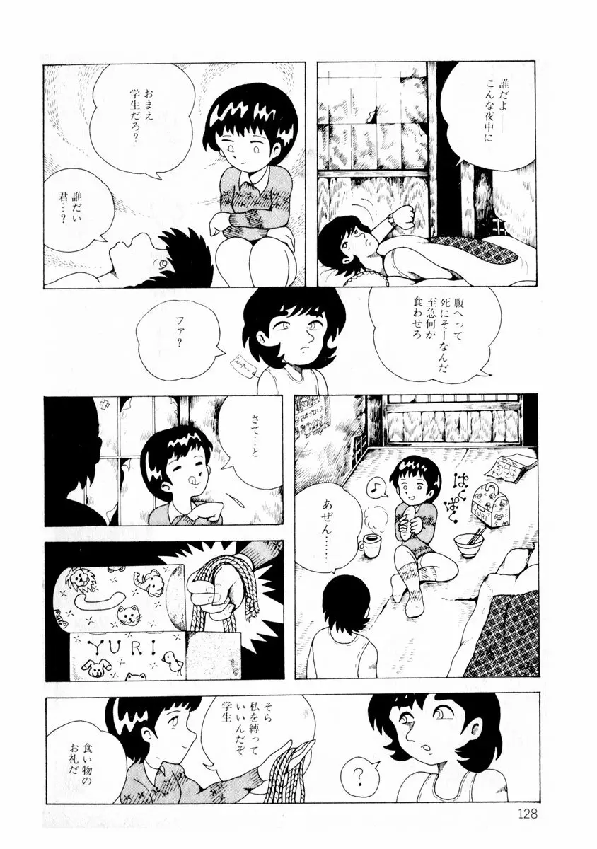 由利ちゃんの逆襲 128ページ