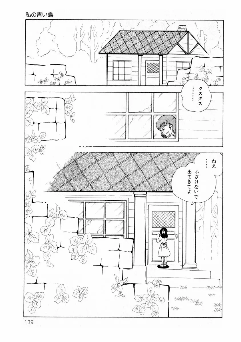 由利ちゃんの逆襲 139ページ