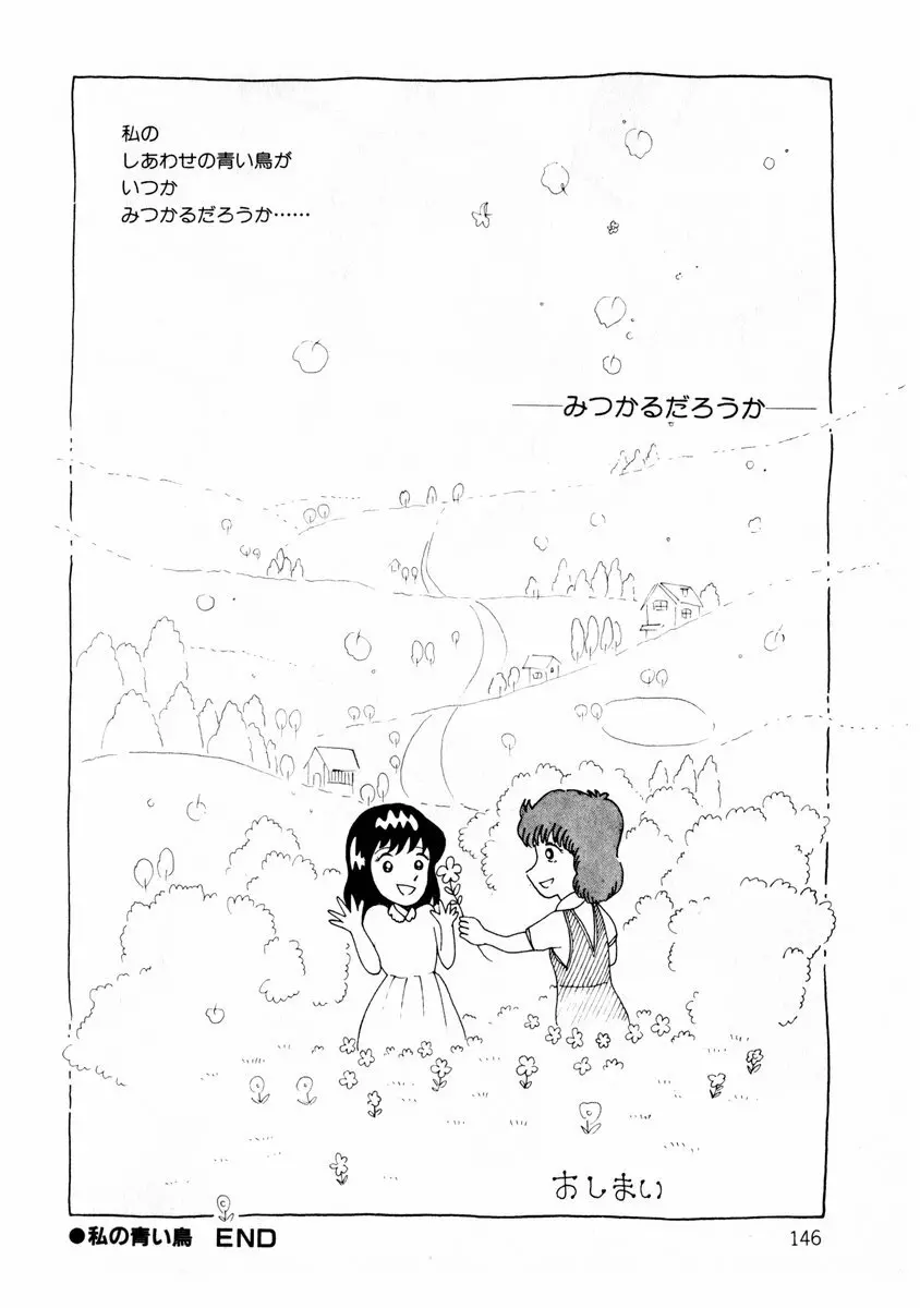 由利ちゃんの逆襲 146ページ