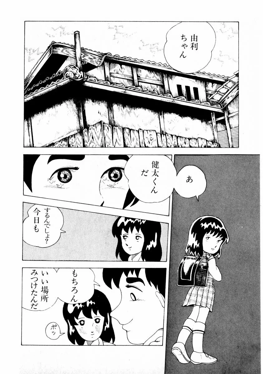 由利ちゃんの逆襲 148ページ