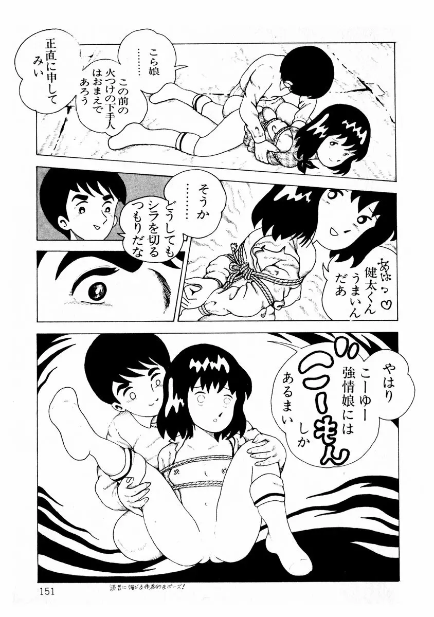 由利ちゃんの逆襲 151ページ