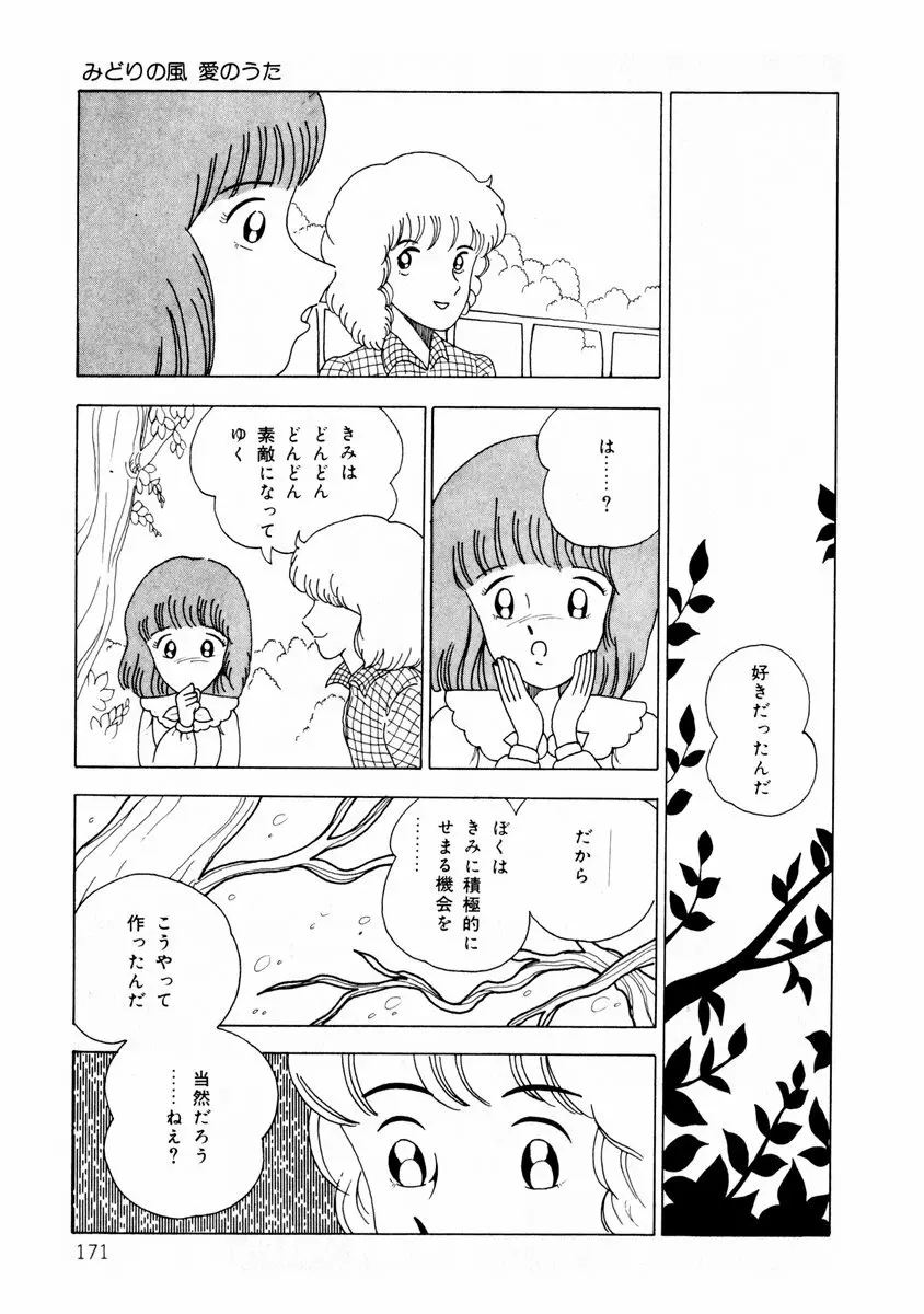 由利ちゃんの逆襲 171ページ