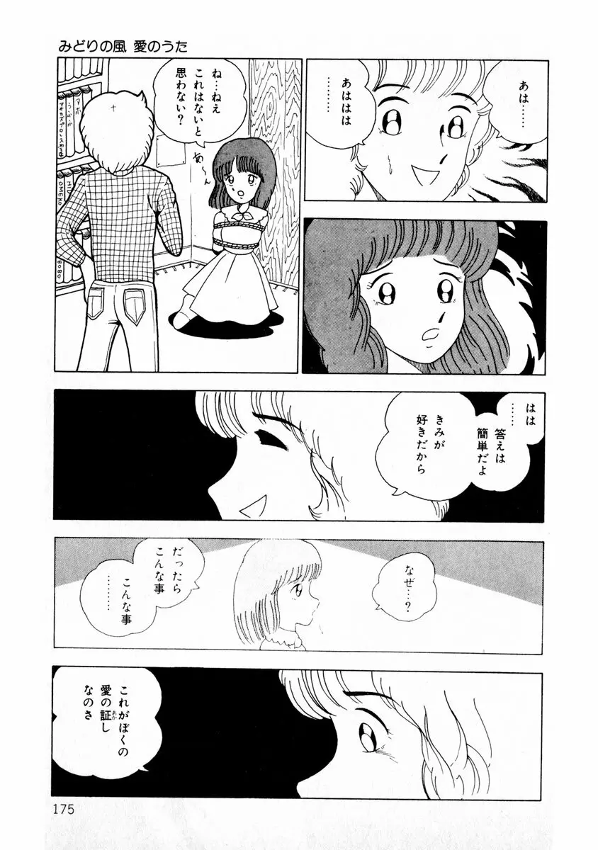 由利ちゃんの逆襲 175ページ