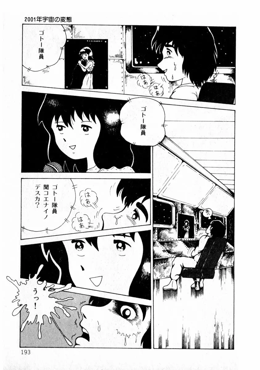 由利ちゃんの逆襲 193ページ