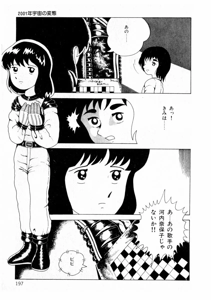 由利ちゃんの逆襲 197ページ