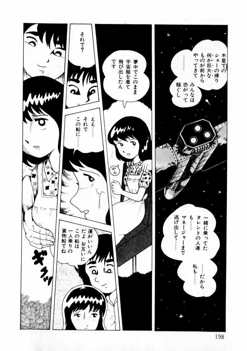 由利ちゃんの逆襲 198ページ