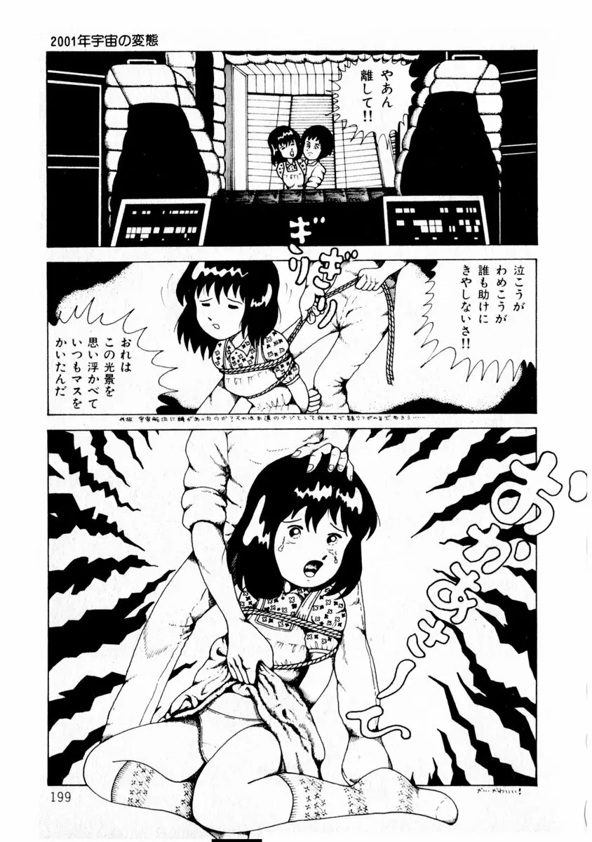 由利ちゃんの逆襲 199ページ