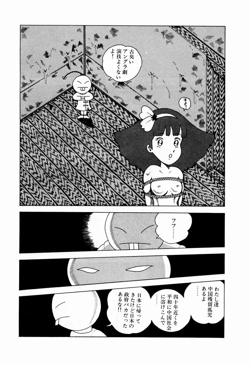 由利ちゃんの逆襲 205ページ