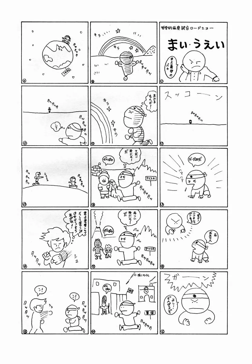 由利ちゃんの逆襲 213ページ