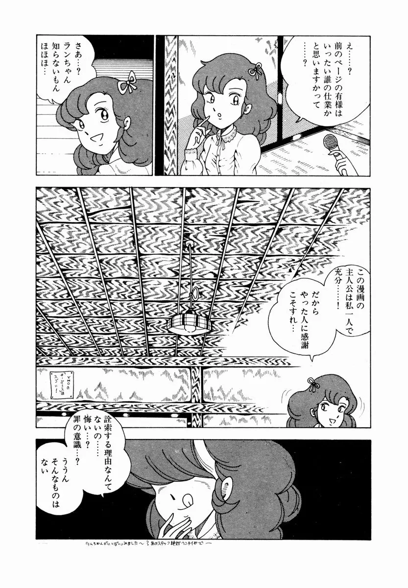 由利ちゃんの逆襲 216ページ