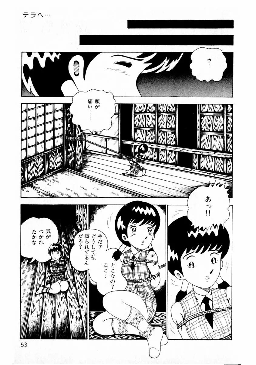 由利ちゃんの逆襲 53ページ