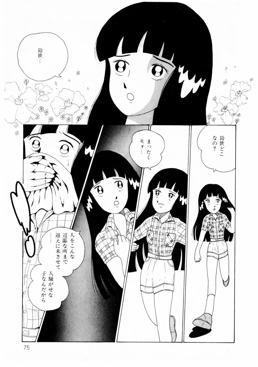 由利ちゃんの逆襲 75ページ