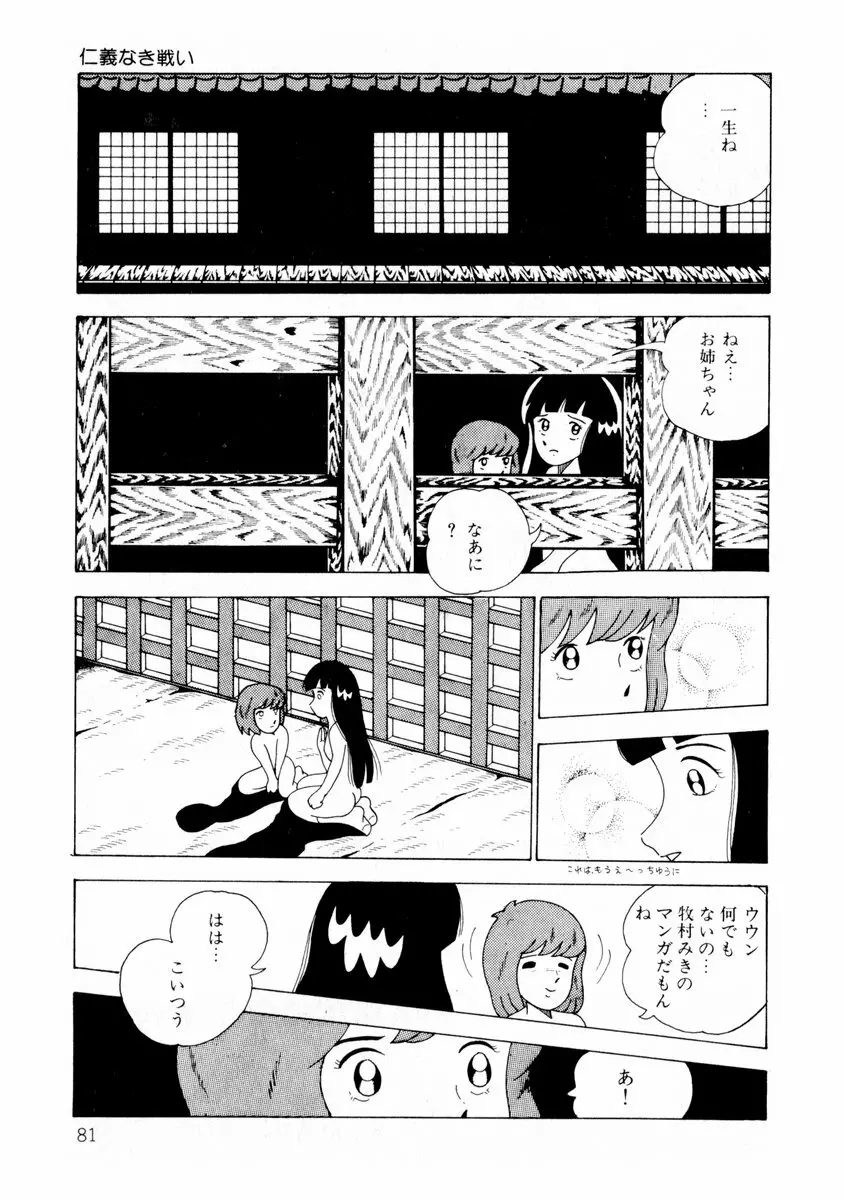 由利ちゃんの逆襲 81ページ