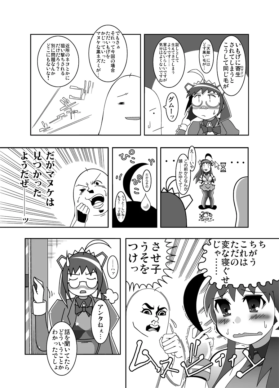 Attack of The Killer Potato 14ページ