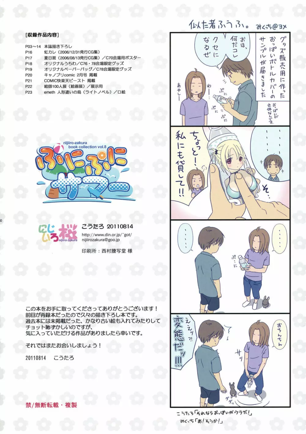 ぷにぷにサマー -book collection vol.08- 28ページ