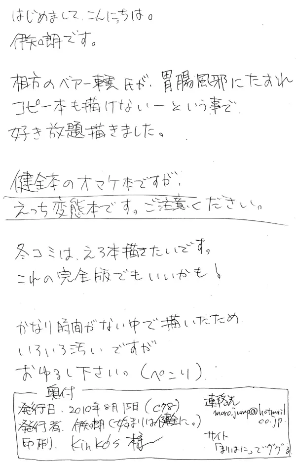 始まりは健全に。のコピー本 2ページ