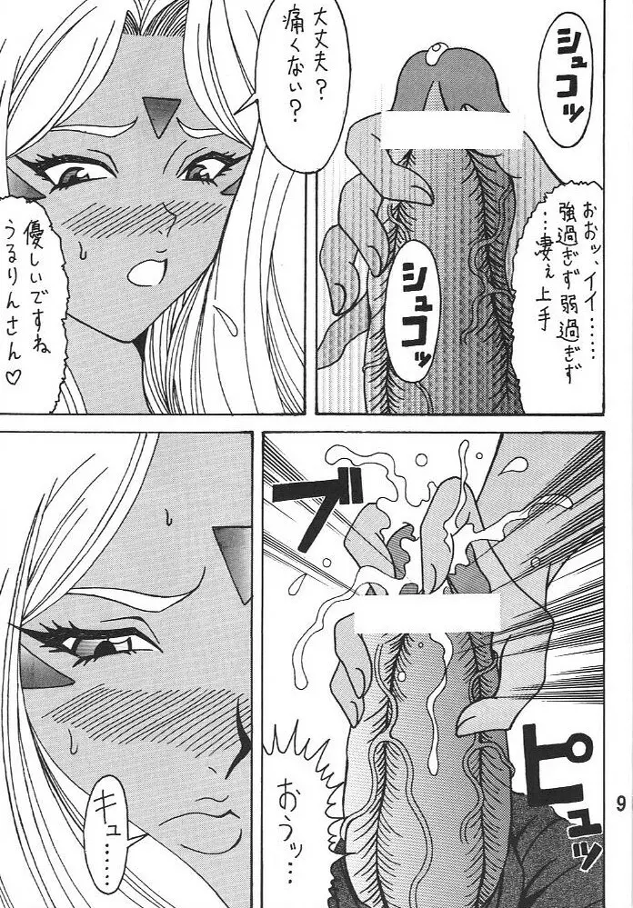 URD 売る奴 8ページ