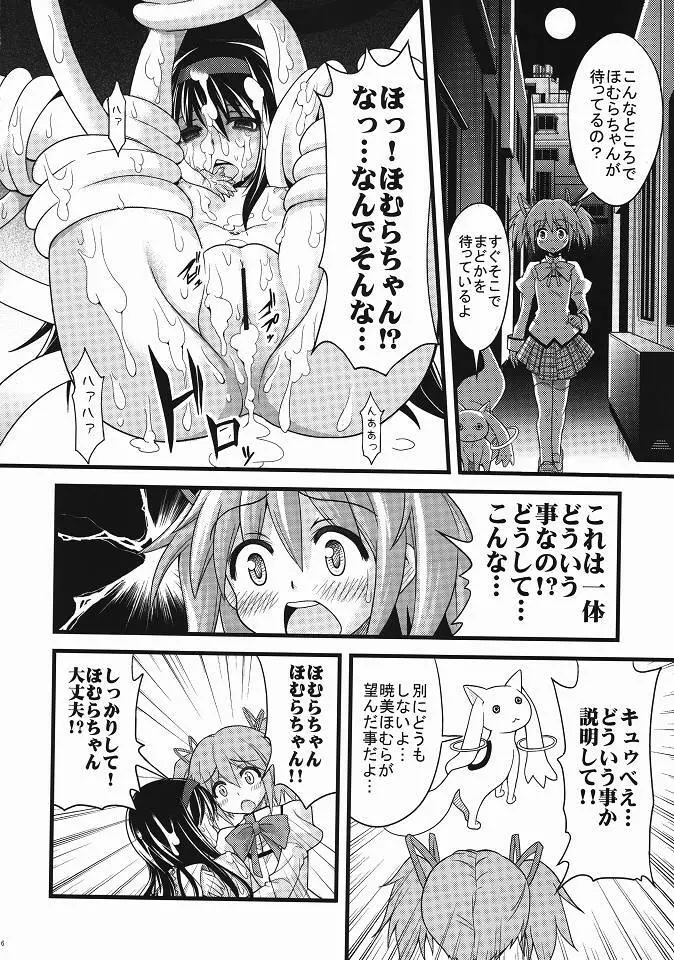 ほむ辱 堕ちた魔法少女 15ページ