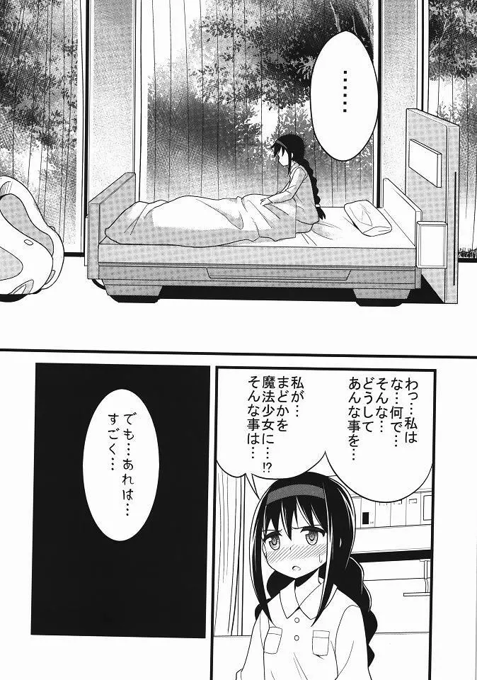 ほむ辱 堕ちた魔法少女 19ページ