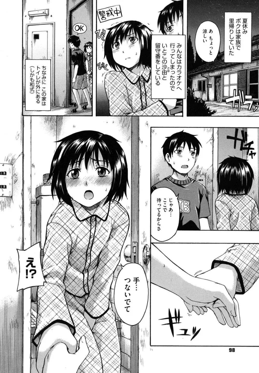 花ひら蕩ろり 101ページ