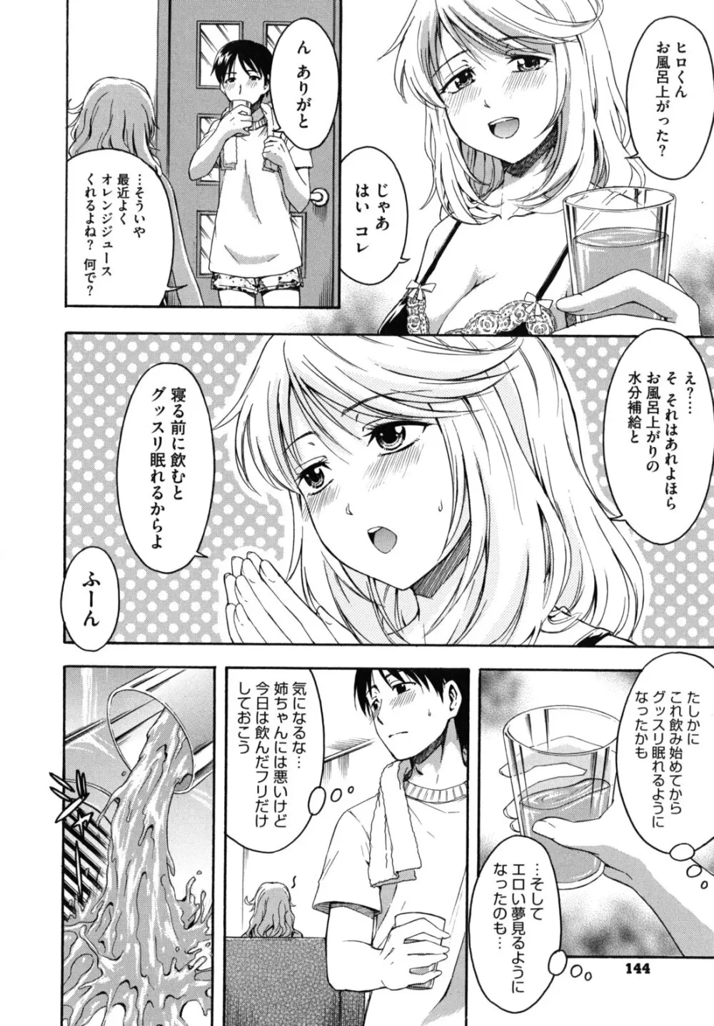 花ひら蕩ろり 147ページ