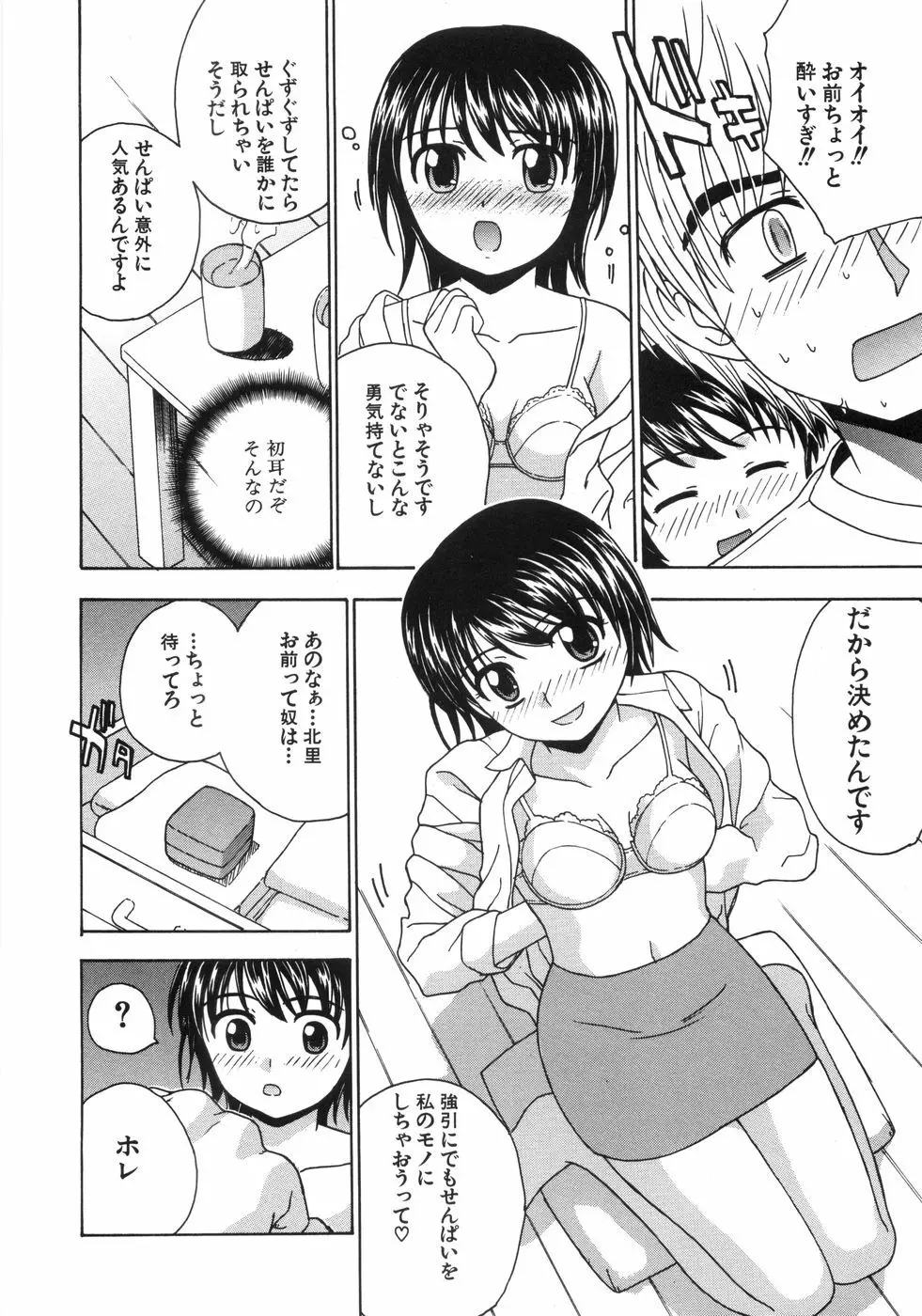 蜜色桃姫 144ページ