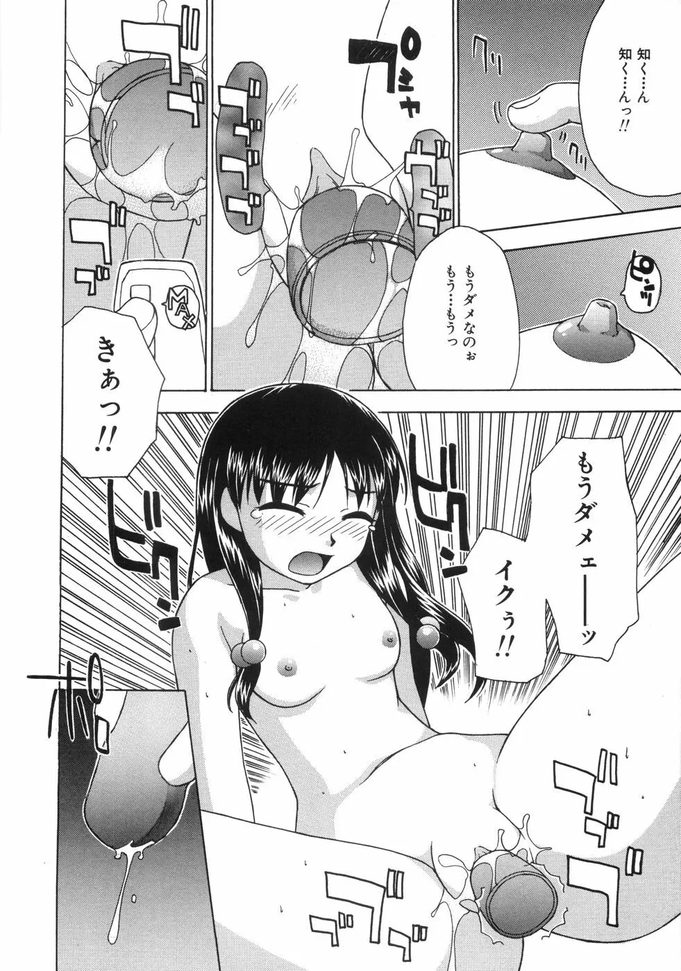 蜜色桃姫 180ページ