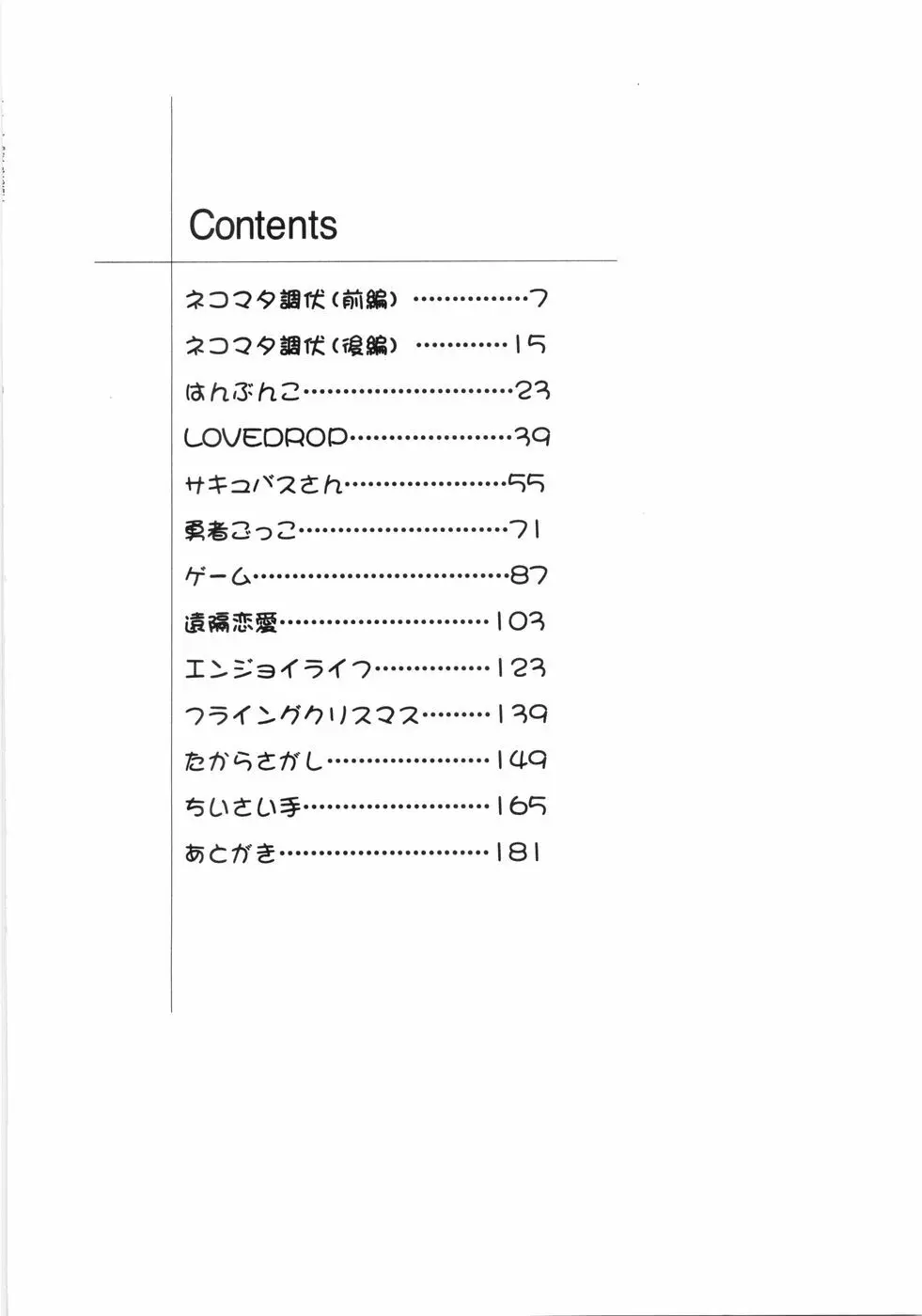 蜜色桃姫 184ページ