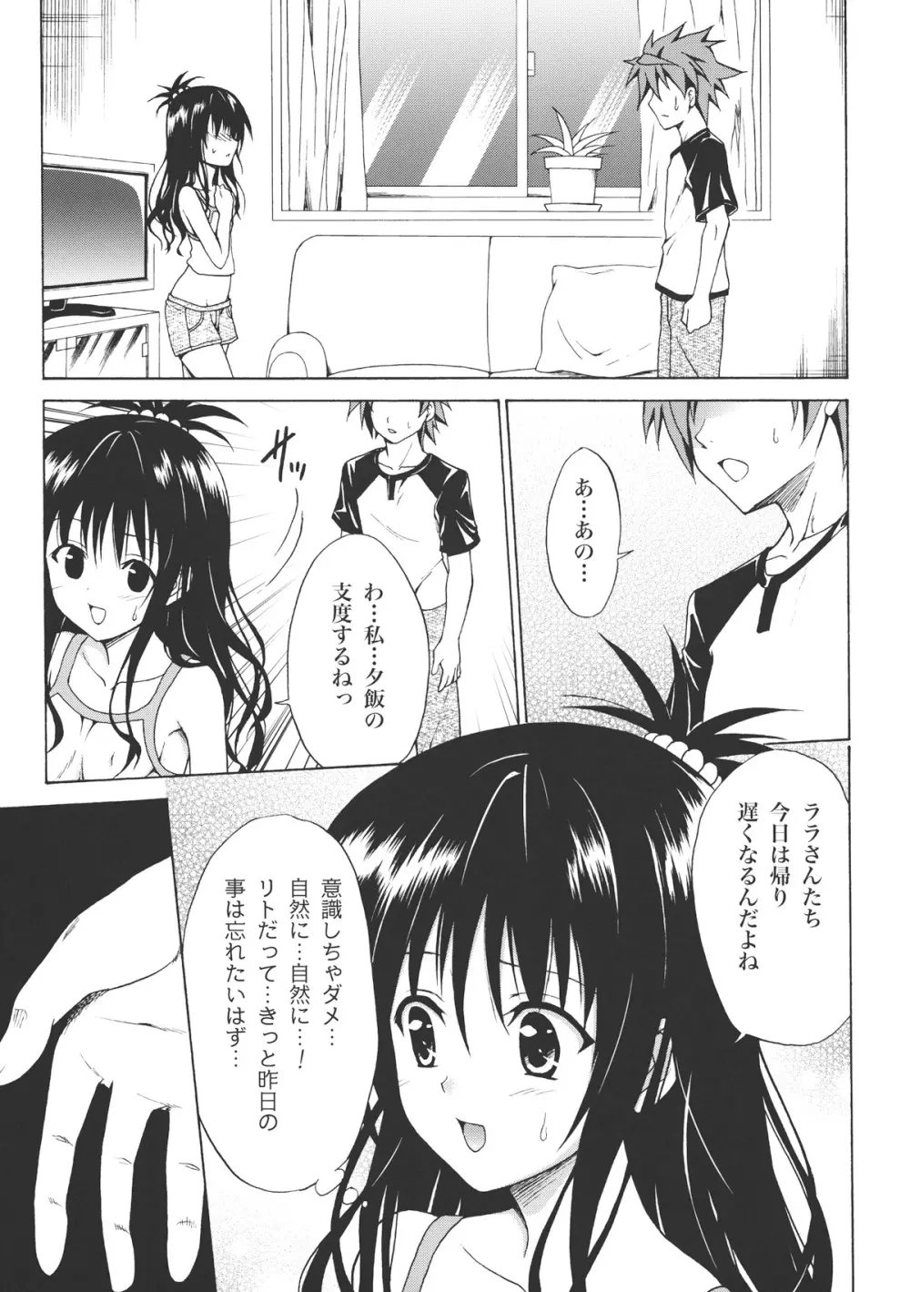 禁断の美柑 vol.1 16ページ