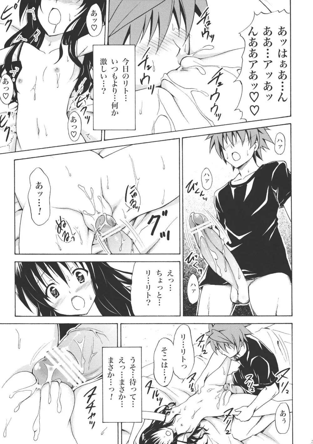 禁断の美柑 vol.1 32ページ