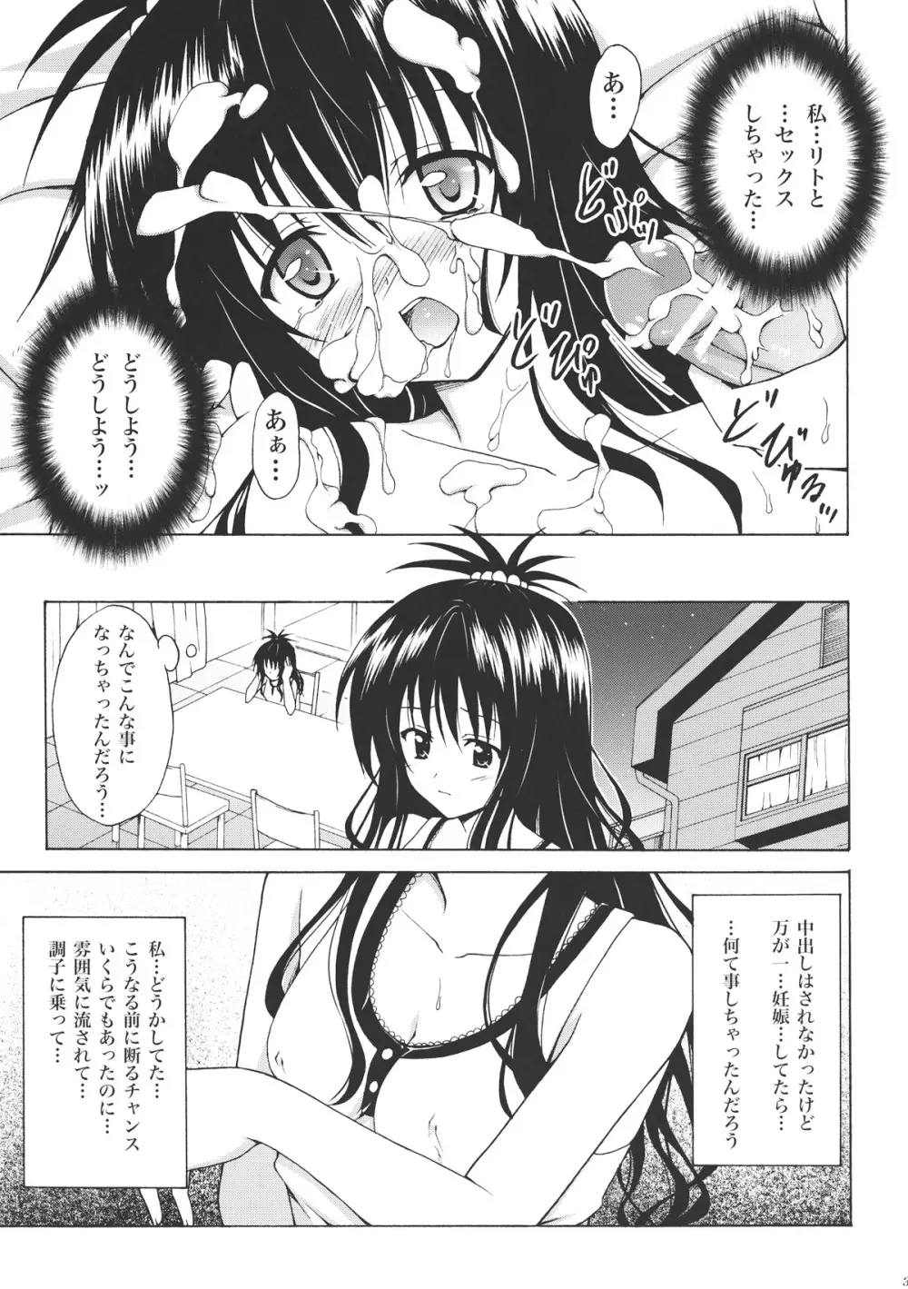 禁断の美柑 vol.1 36ページ