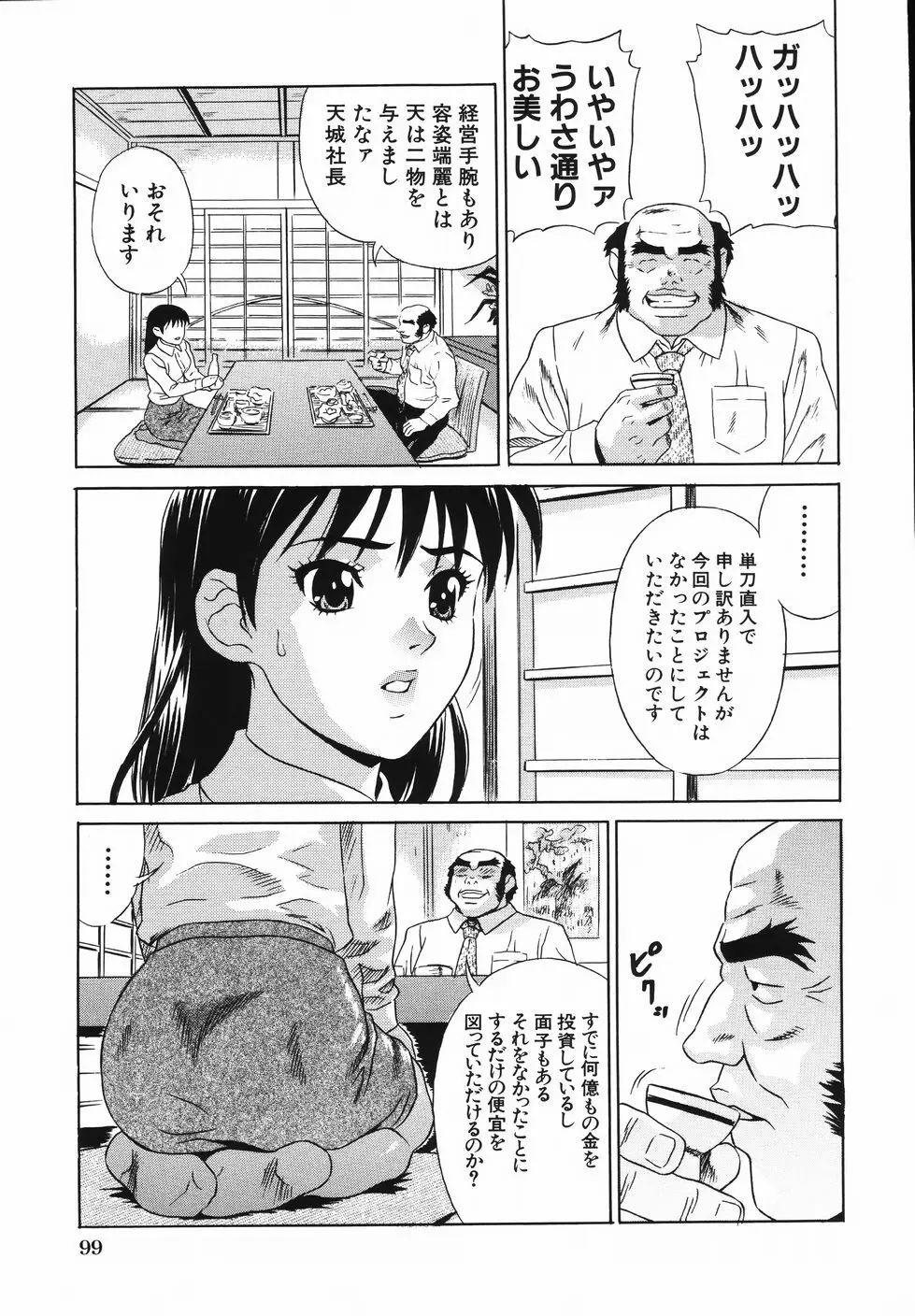 中出し学園調教科 108ページ