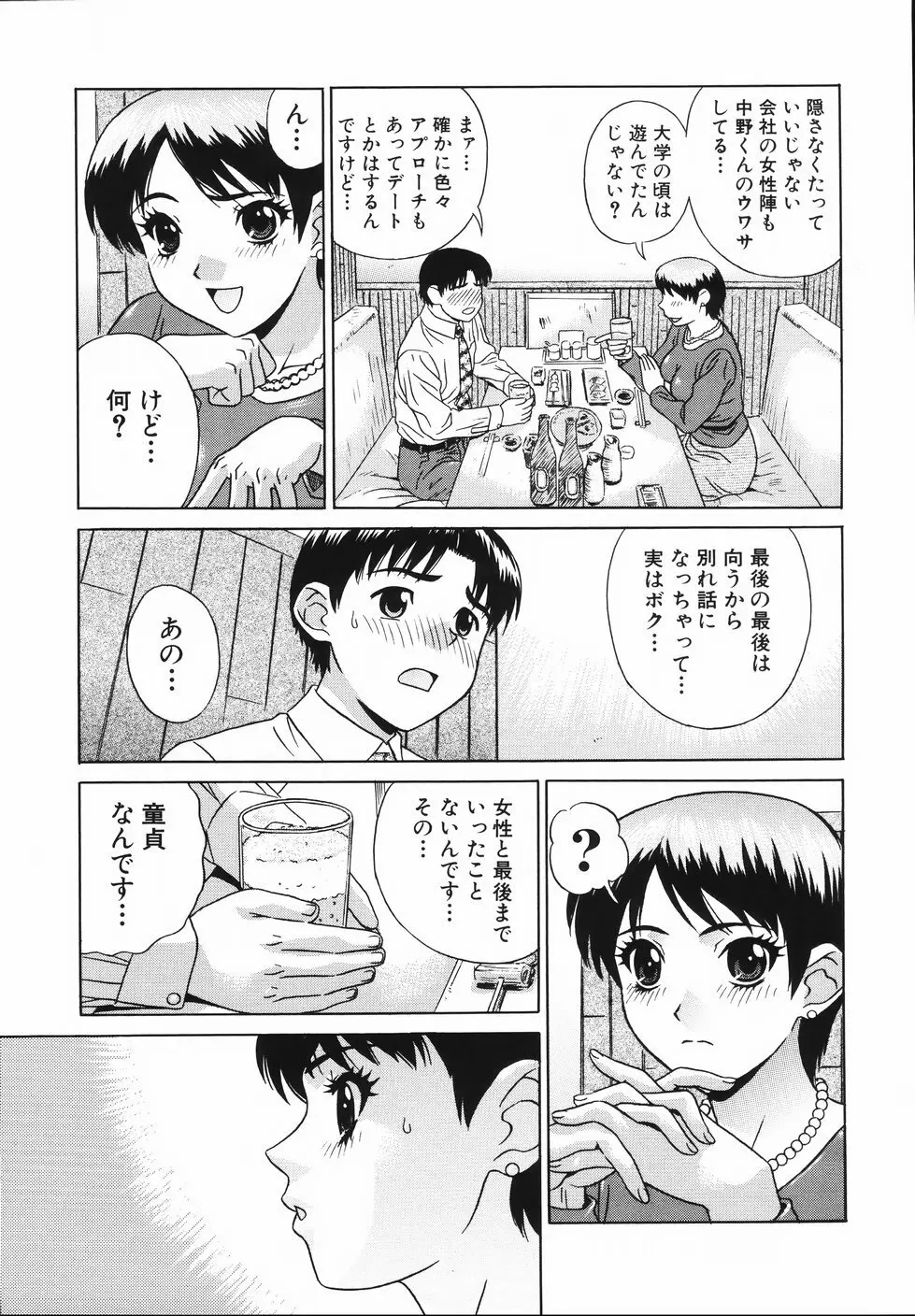 中出し学園調教科 124ページ