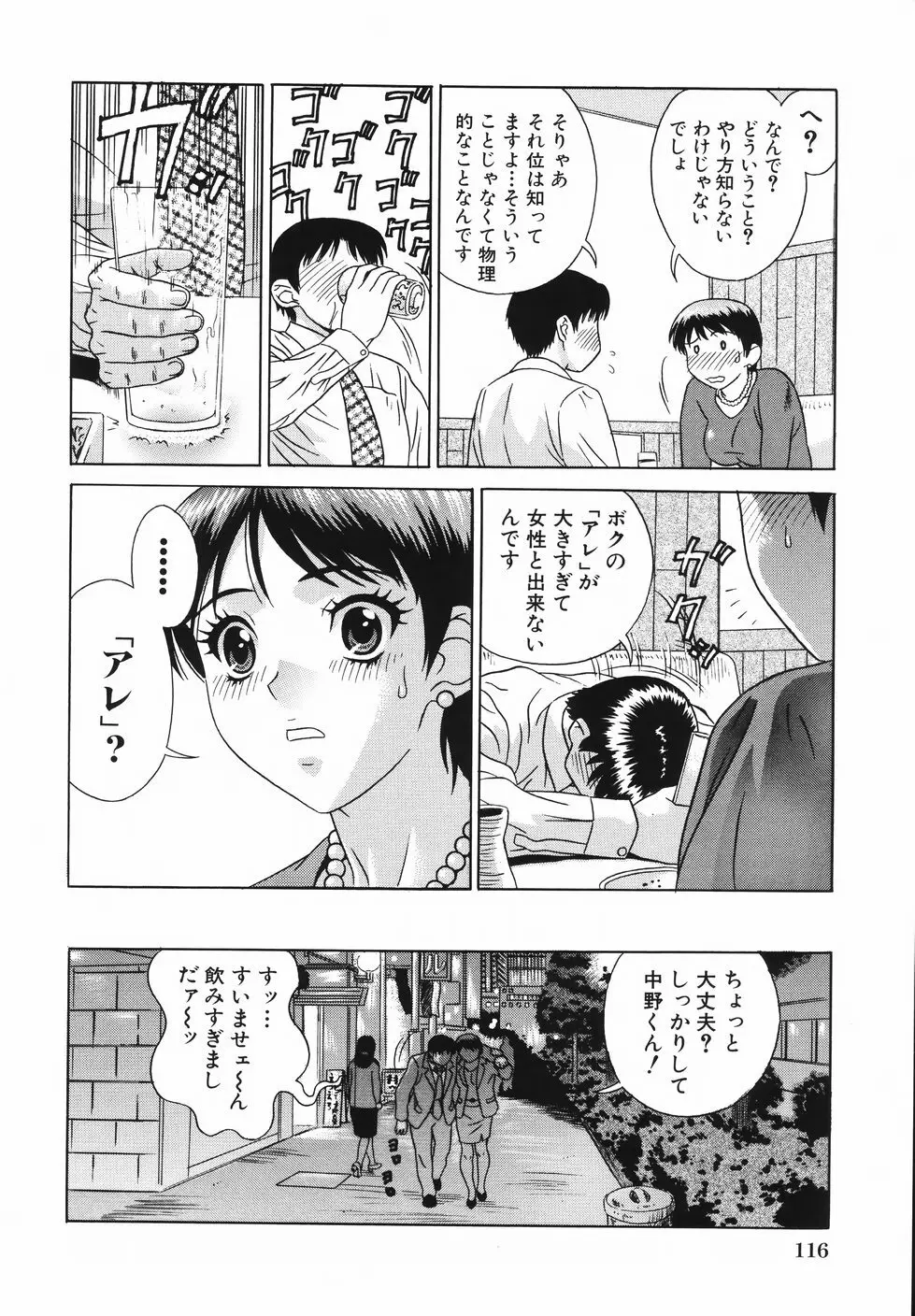 中出し学園調教科 125ページ